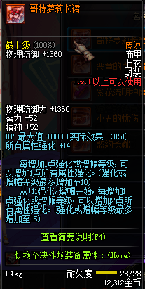 DNF国服90级传说防具属性展示 布/皮/轻/重/板甲汇总