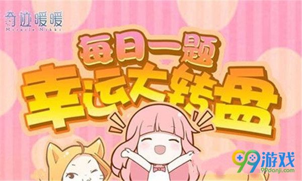 奇迹暖暖第一卷第六章的章节地图中只有一种花吗 9月23日每日一题