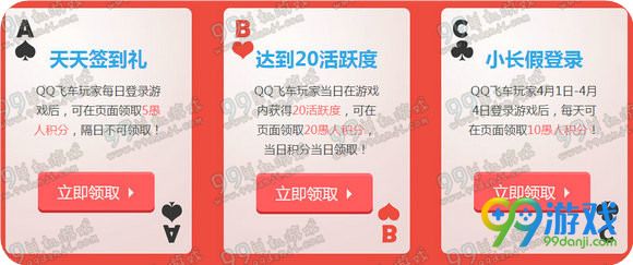 QQ飞车愚人节不愚人送你永久玩真的活动地址详情