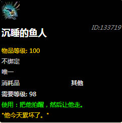 魔兽世界7.0幻脊河豚鱼在哪钓 幻脊河豚鱼钓到位置