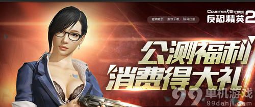 CSOL2公测福利消费得大礼活动介绍与网址