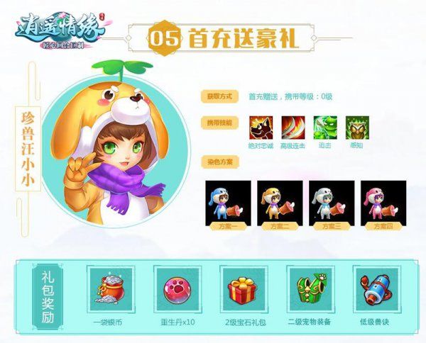 逍遥情缘12.14日新服内容有什么 逍遥情缘12.14新服活动内容