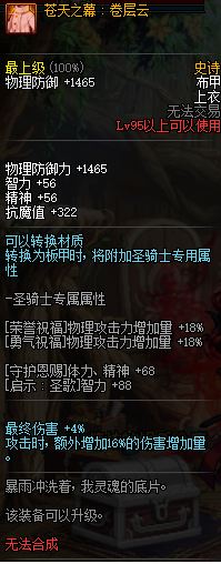 dnf95a+属性怎么样 95a+泰伯尓斯布甲/皮甲/重甲/板甲属性