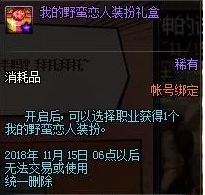 dnf我的野蛮恋人装扮怎么得 我的野蛮恋人装扮外观图