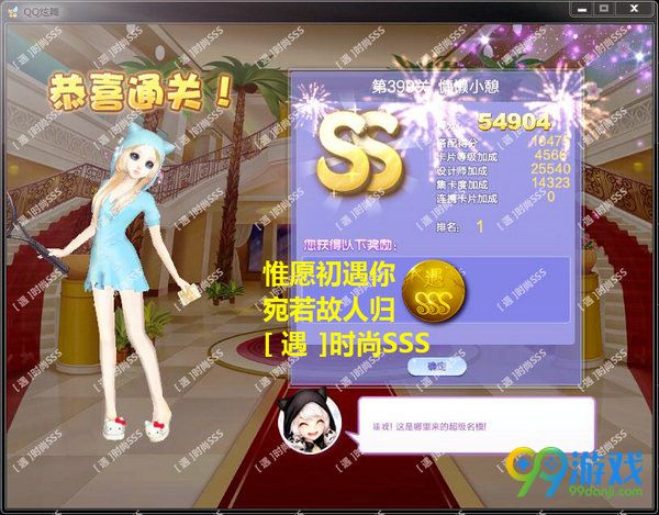 QQ炫舞设计师生涯第19章第399关慵懒小憩SSS搭配