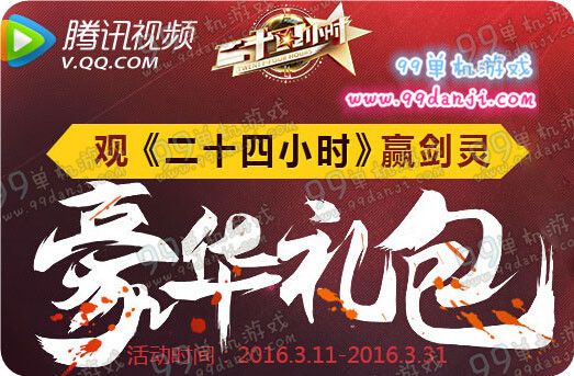 剑灵观二十四小时赢剑灵豪华礼包活动地址 送流星武器