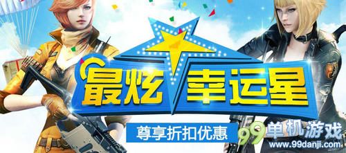 CF穿越火线最炫幸运星活动 超低价买巴雷特M82A1