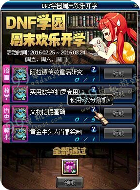 DNF学园周末欢乐开学活动详情 学园周末题目一览