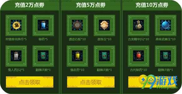 怪物猎人ol清爽夏日超值返利活动地址 送雪晶系列S武器