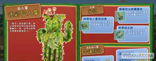 植物大战僵尸花园战争隐藏植物介绍