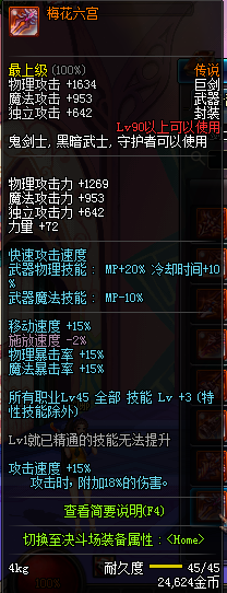 DNF国服鬼剑士90级传说武器属性汇总