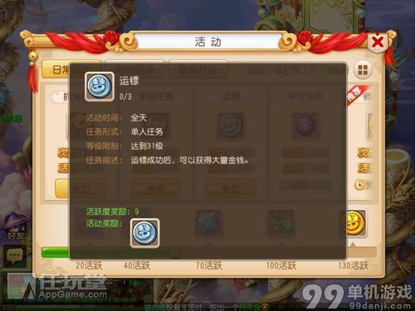 梦幻西游手游怎么玩运镖？运镖玩法攻略