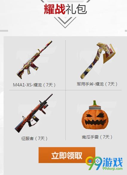 CF一起作战吧活动网址 7月19-31日累计登录抽王者武器