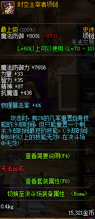 DNF魔兽副本奶妈减cd换装怎么搭 DNF魔兽副本奶妈减cd换装攻略