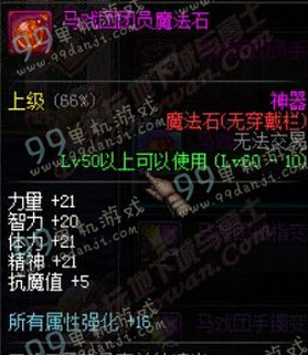 DNF马戏团团员魔法石属性 马戏团团员魔法石怎么得