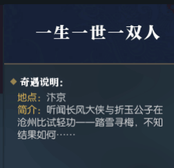 逆水寒汴京有哪些奇遇任务 逆水寒汴京奇遇任务汇总