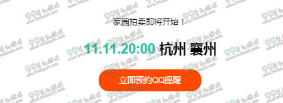 天涯明月刀11月11日20点杭州襄州地皮预约购买地址