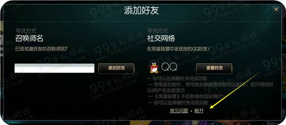 LOL四大区率先体验QQ好友功能 LOLQQ好友功能用法