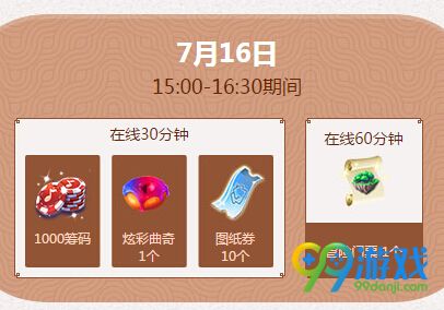 qq炫舞7月第三周周末回馈奖励时间表(7.16-7.17)
