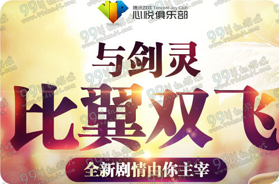 剑灵比翼双飞活动地址与详情介绍 翅膀购买积分商城抽奖