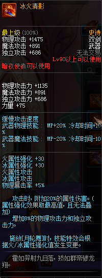 DNF暗夜使者90级SS武器属性 暗夜使者90级SS武器图