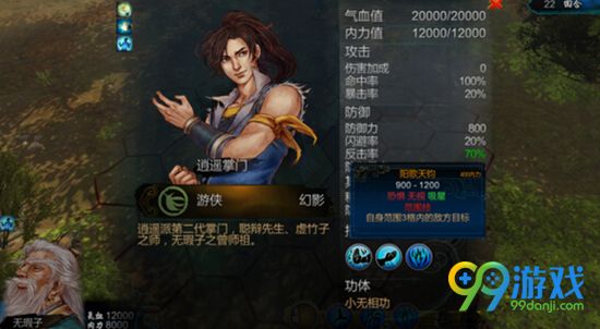 侠客风云传真小无相功怎么用 真小无相功用法介绍