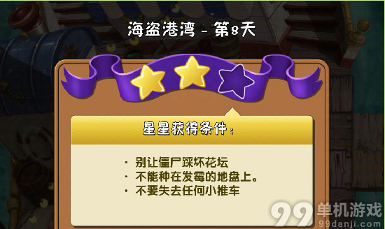 植物大战僵尸2海盗港湾第8关三星过关攻略