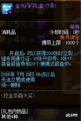 dnf挖金条赢大奖活动奖励介绍 dnf挖金条赢大奖活动有什么奖励