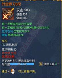剑灵时空武器8段全职业属性汇总