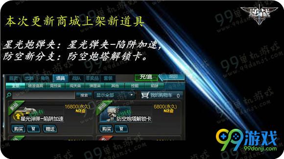 逆战3月30日版本更新公告 星宫塔防携新武器上线