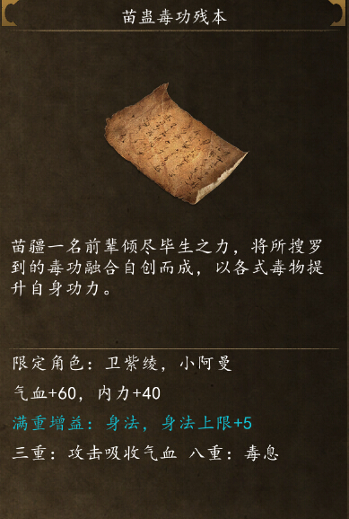 侠客风云传前传苗蛊毒功怎么学 苗蛊毒功残本获取方法