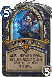 炉石传说冰封王座的骑士新卡汇总 已公布新卡一览