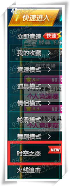 QQ飞车时空之恋从哪进 时空之恋入口位置