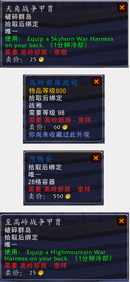 魔兽世界7.0高岭部族声望军需官出售物品一览