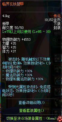 DNF85级板甲临界玄铁腿甲属性介绍与获得方法