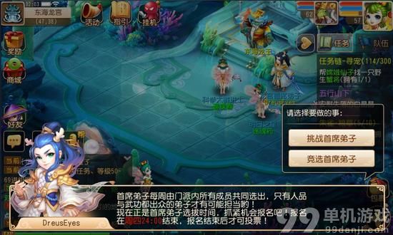 梦幻西游手游门派首席弟子头衔竞选攻略
