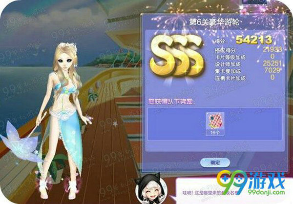 QQ炫舞旅行挑战第67期第6关豪华游轮SSS搭配图示