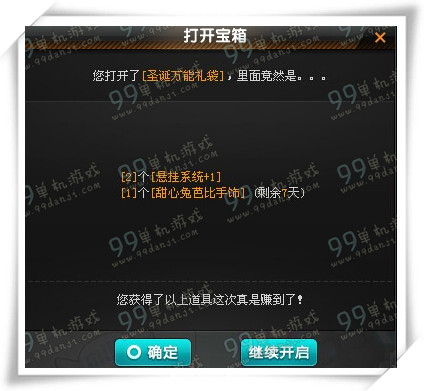 QQ飞车圣诞万能礼袋值得购买吗 是否购买推荐