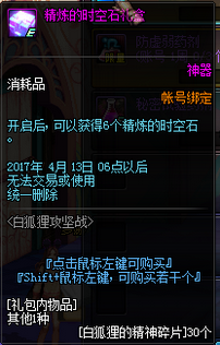 DNF白狐狸的精神碎片怎么得 可以兑换什么奖励一览