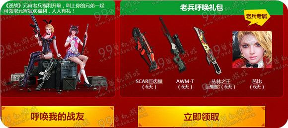 逆战回归福利逛元宵活动地址 回归就送火姬