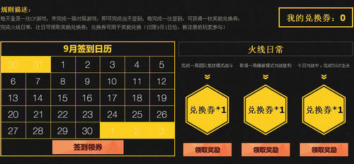 CF穿越火线9月新兵入营活动介绍与网址