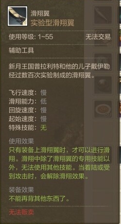 上古世纪滑翔翼怎么操作怎么使用?滑翔翼使用教学