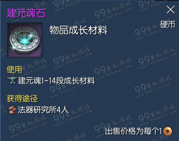 剑灵建元魂石怎么得 建元魂石获得方法攻略