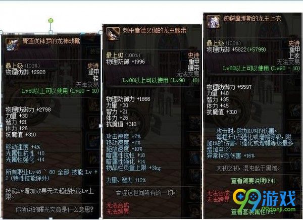 DNF90ss改版属性总汇 2018DNF90SS改版属性一览