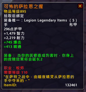 魔兽世界7.0军团再临牧师橙装属性效果一览