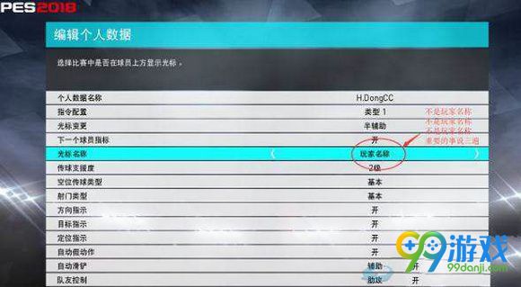 实况足球2018球员名字修改方法图文详解 球员名字怎么修改