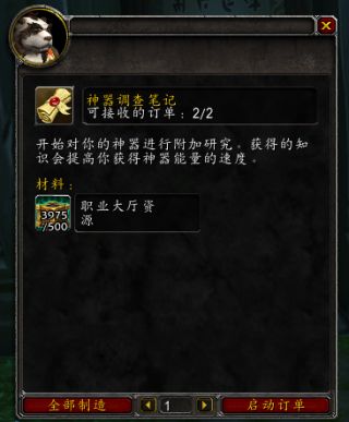 魔兽世界7.0神器知识等级满级多少级