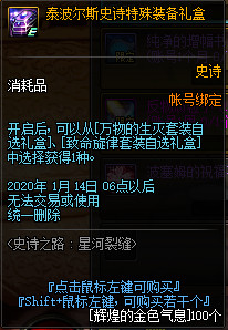 DNF史诗之路星河裂缝活动怎么样 DNF史诗之路星河裂缝活动解析