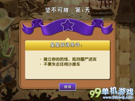 植物大战僵尸2中文版坚不可摧第1关图文攻略