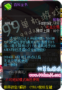 2016年DNF开学典礼活动详情 集DNF趣味书页换书籍